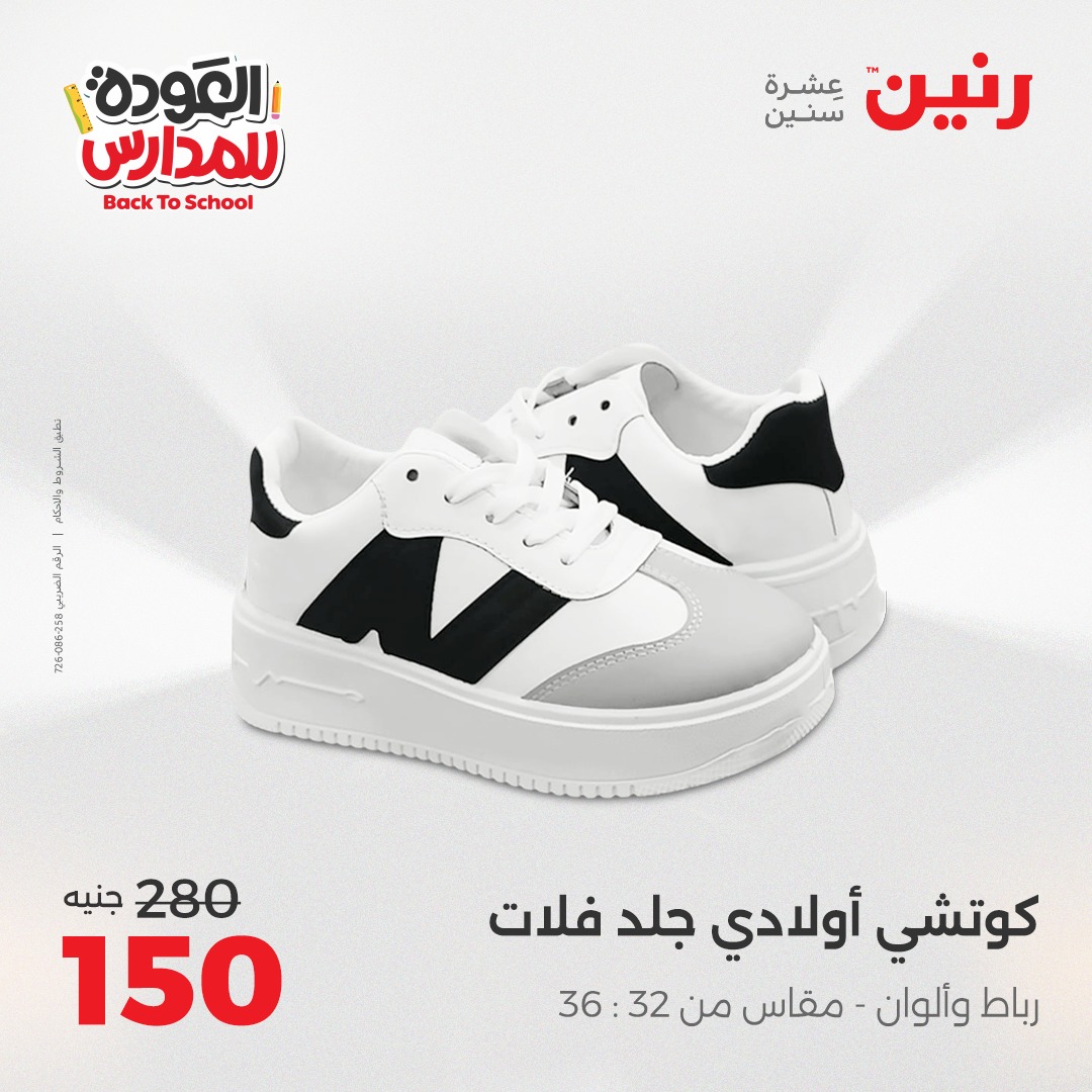 raneen offers from 30aug to 2aug 2025 عروض رنين من 30 أغسطس حتى 2 أغسطس 2025 صفحة رقم 144